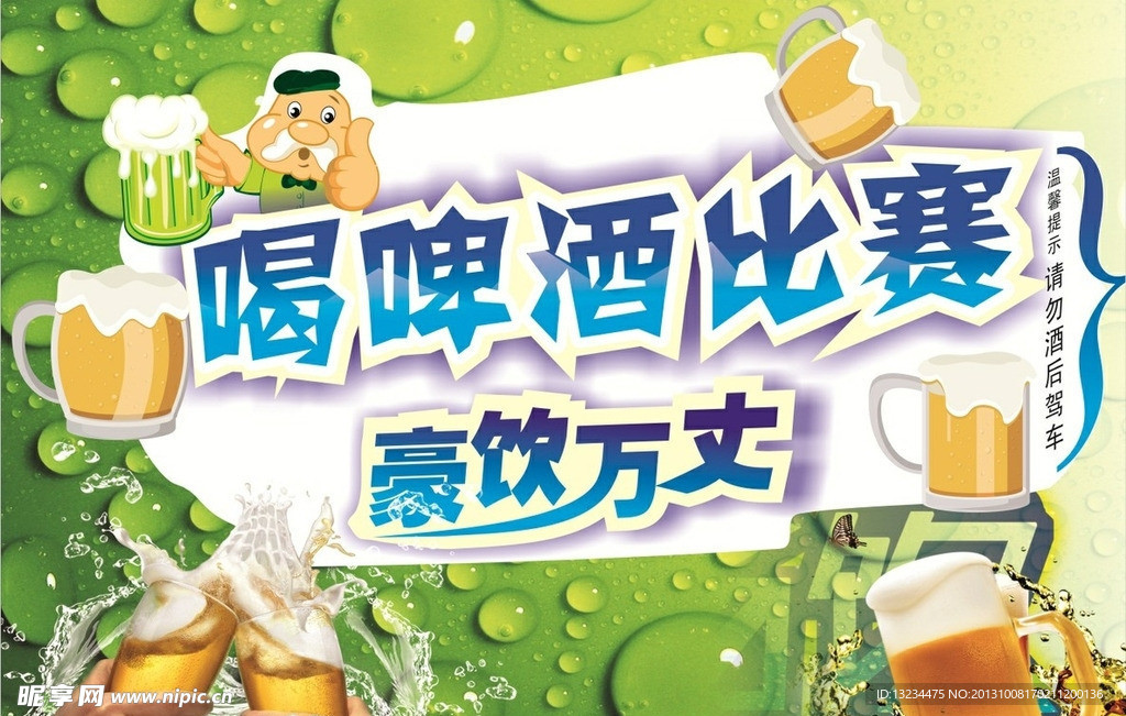 啤酒异型KT板