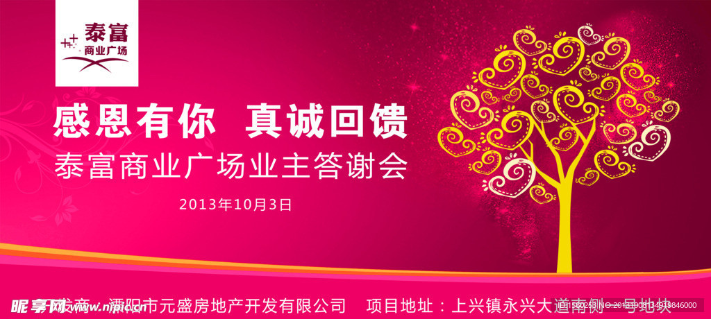 房产业主答谢会海报