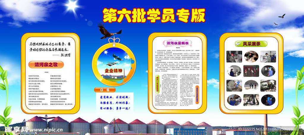 企业第六批学员专版