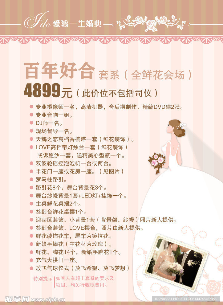婚庆价格表