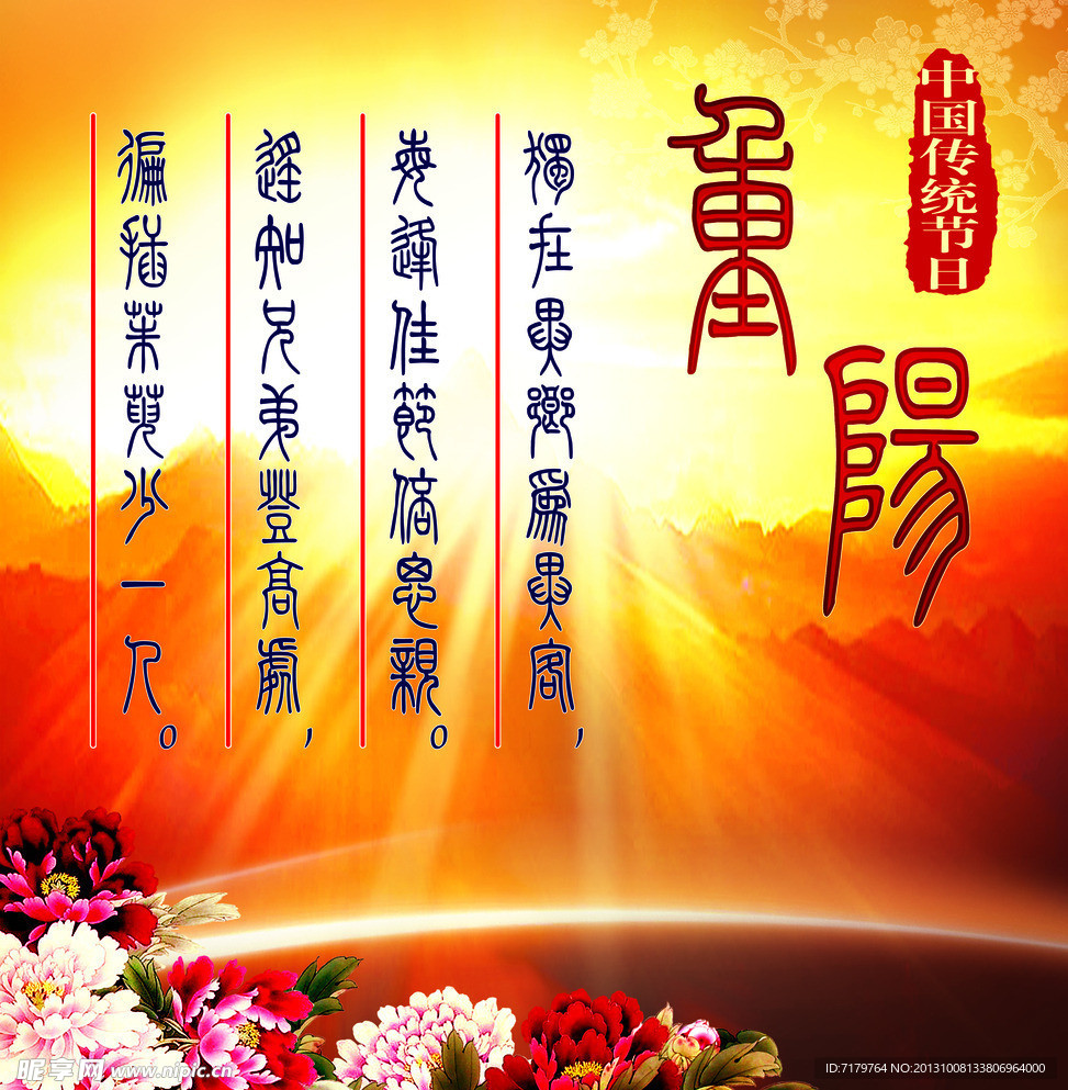 重阳节