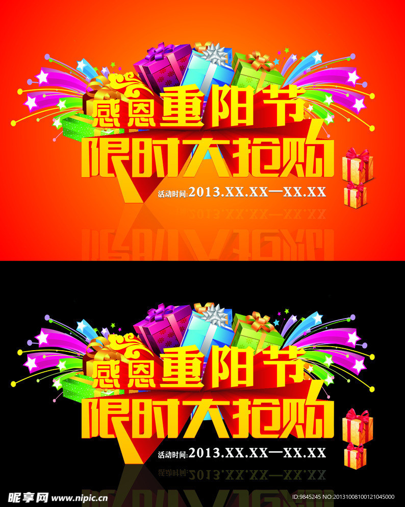 感恩重阳节