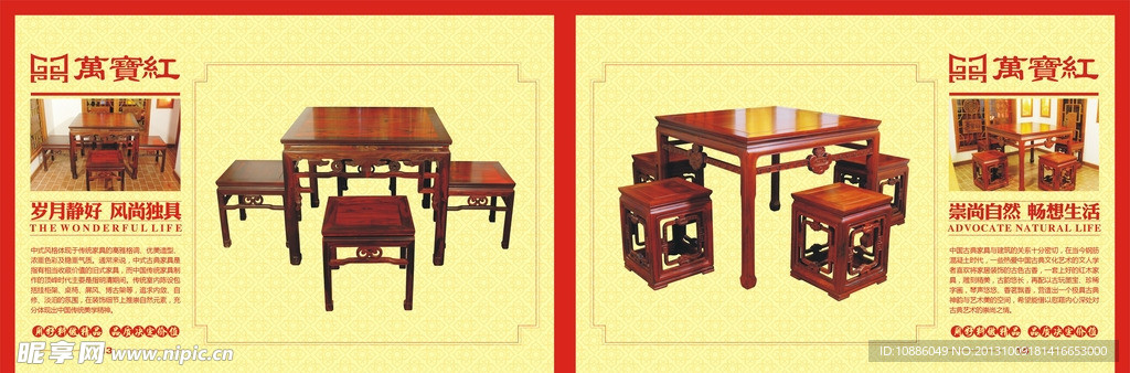 红木家具画册