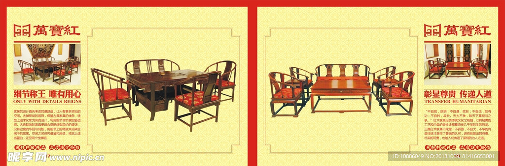 红木家具画册