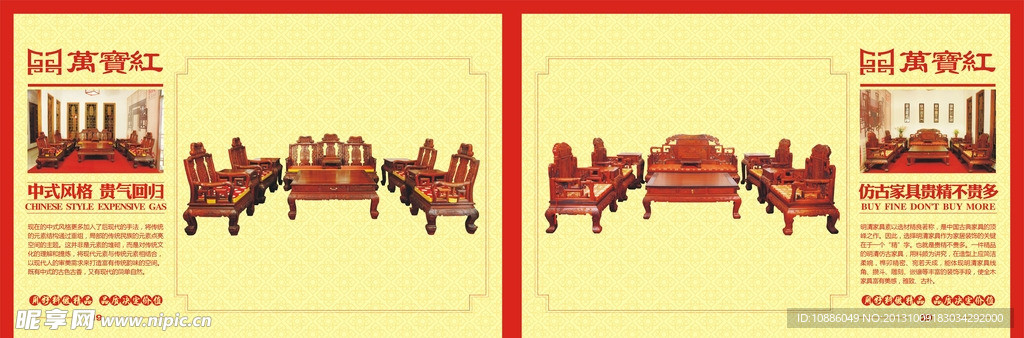 红木家具画册