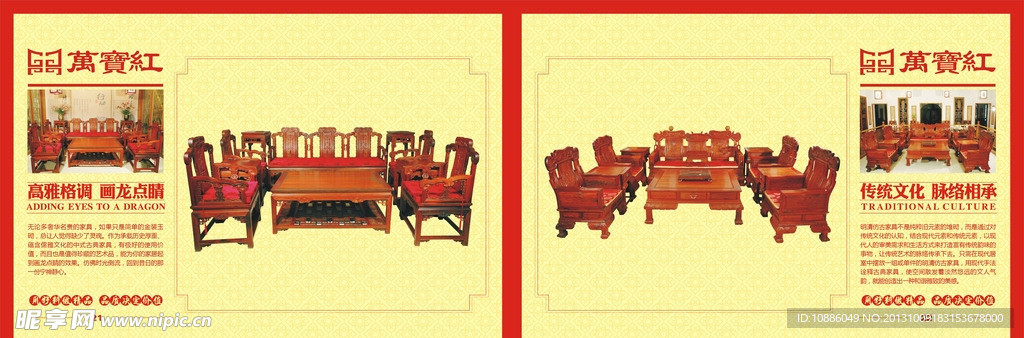 红木家具画册