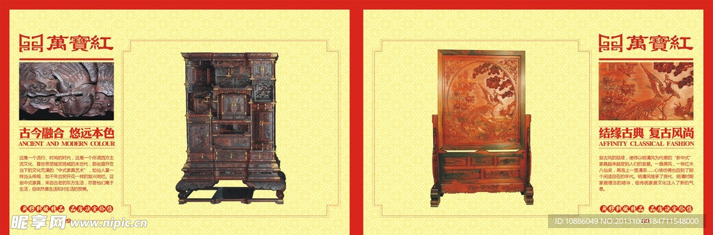 万宝红红木家具画册