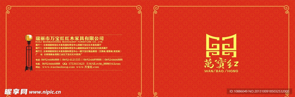 红木家具画册 封面