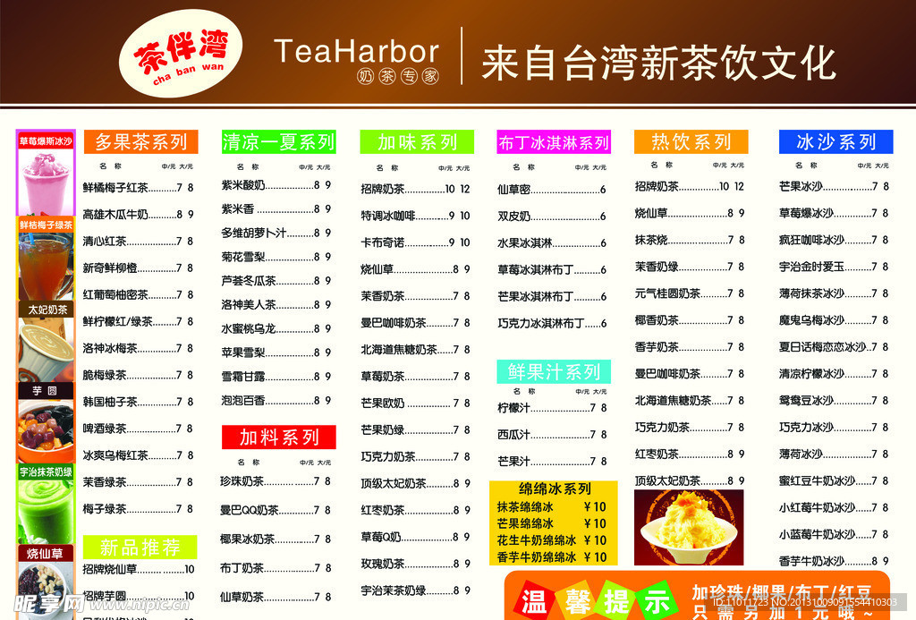 奶茶价目表