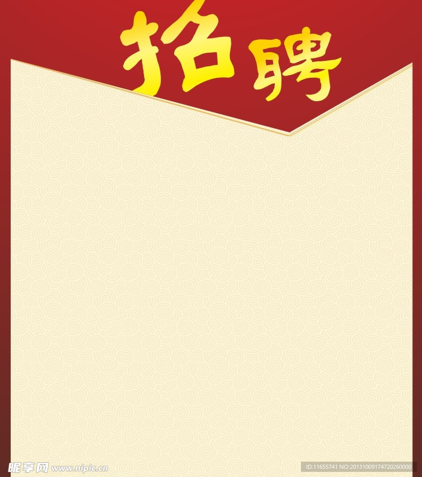 招聘海报模板