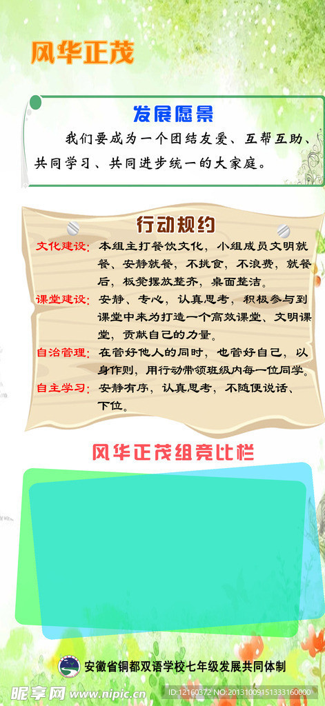 班级文化