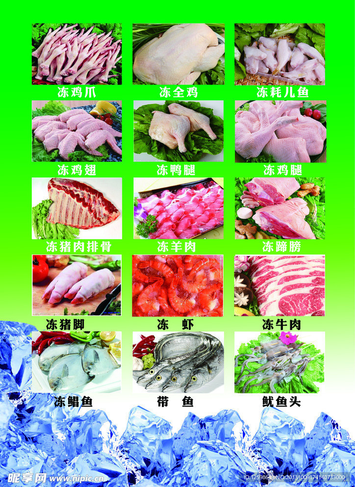 冷冻食品展板