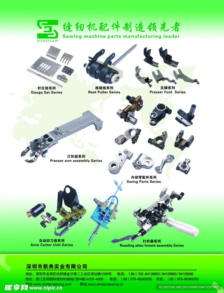 东阳新典缝纫商行画册