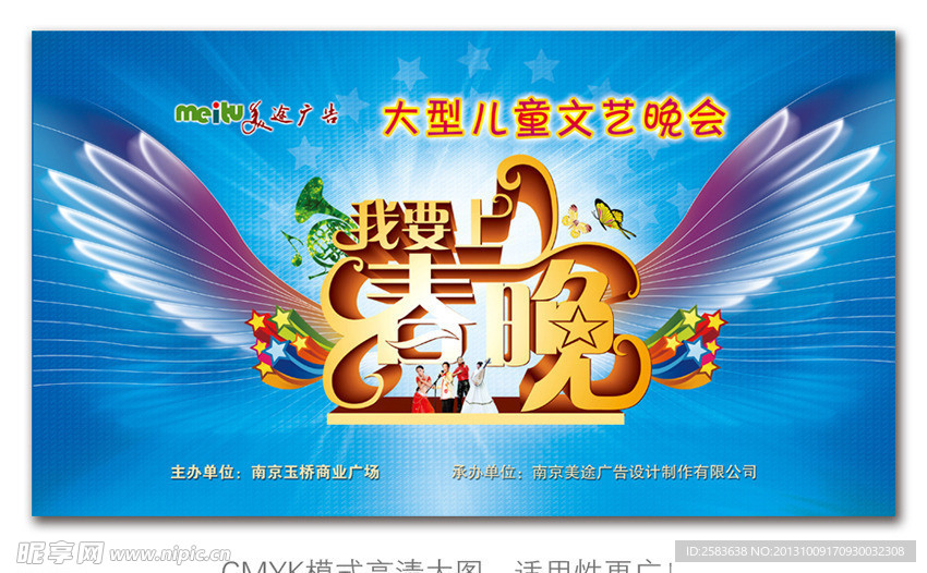 我要上春晚