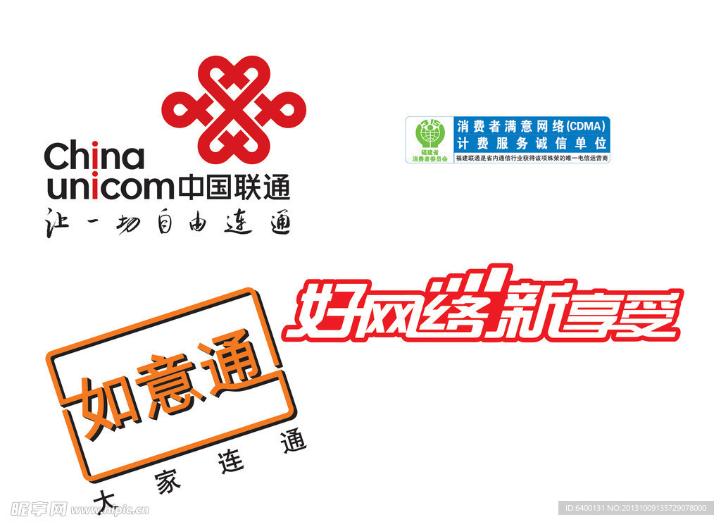 联通标志 如意通