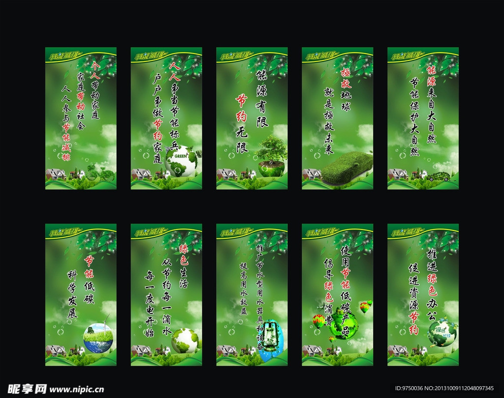 节能减排标语标牌