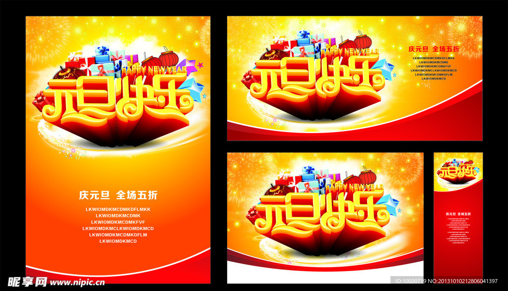 元旦快乐