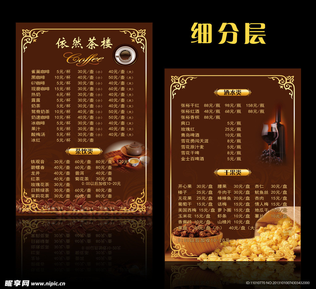 酒水单