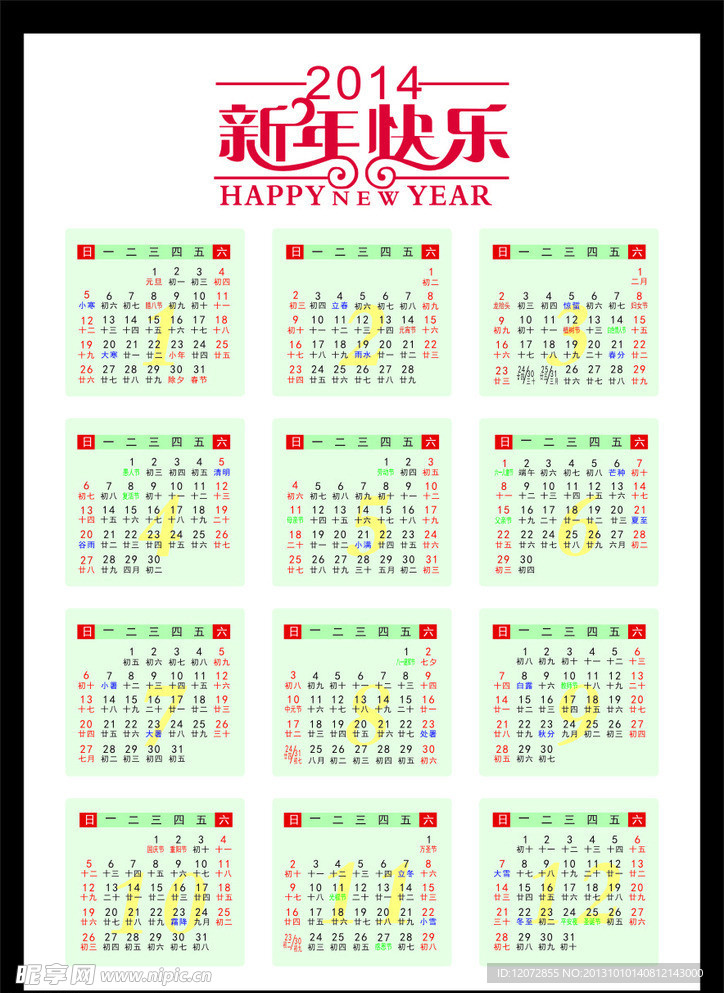2014年日历