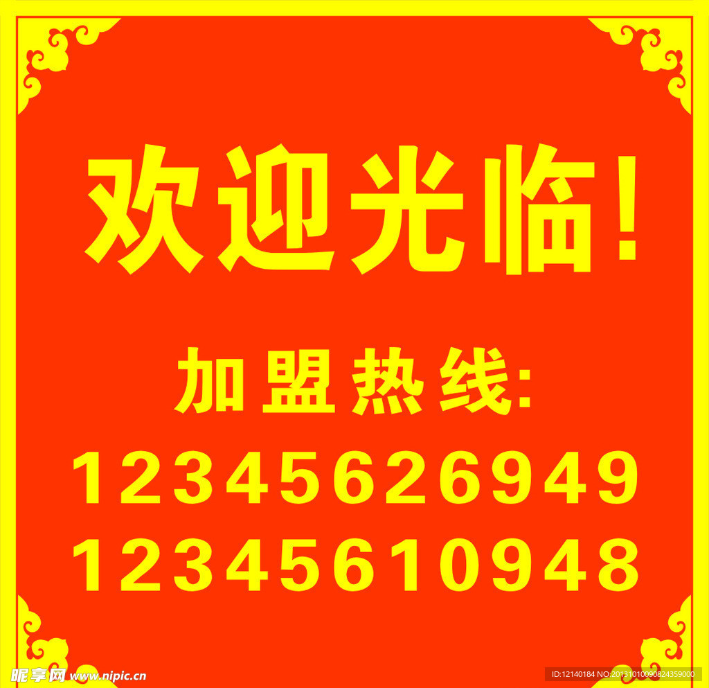 展板 欢迎光临