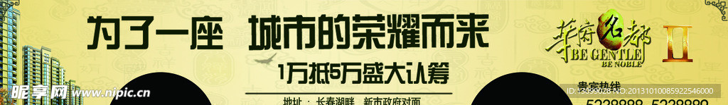 地产车体广告