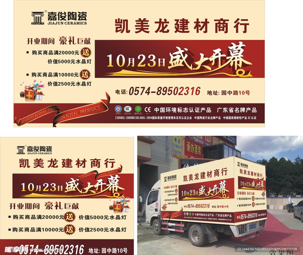 嘉俊陶瓷开业车体广告