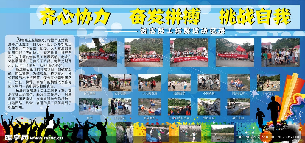 企业文化员工风采宣传