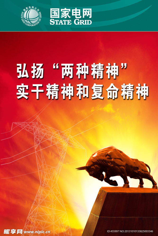 电网 企业文化