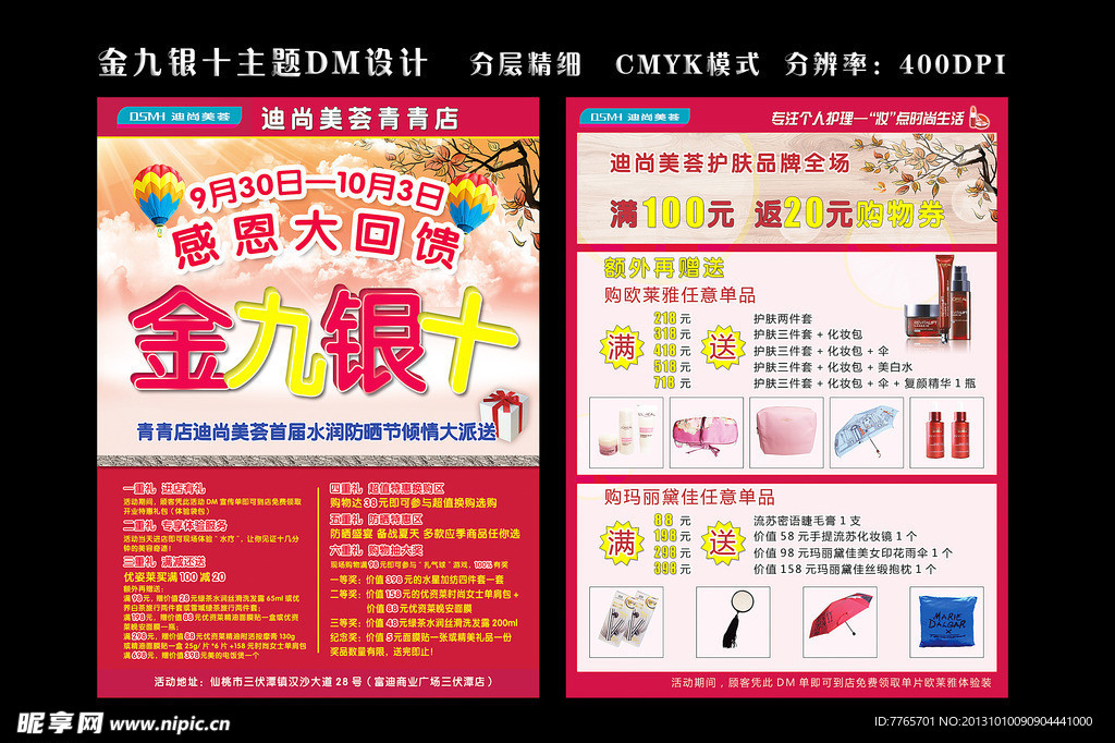 金九银十主题DM