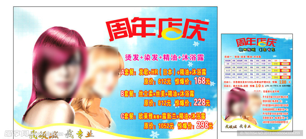 美发 周年庆