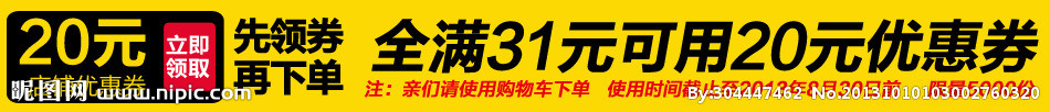 淘宝优惠券