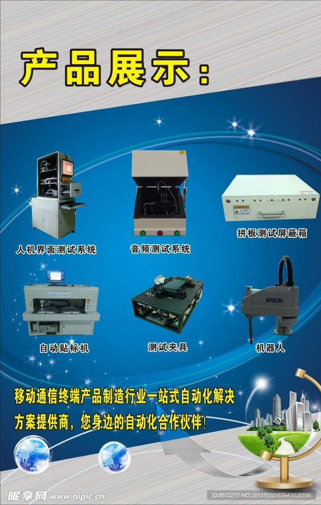 产品展示