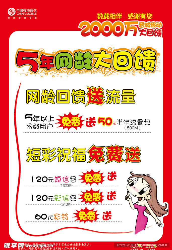 移动大回馈