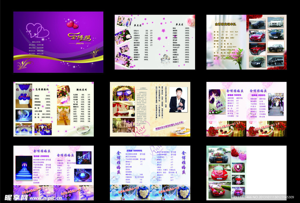 婚庆宣传册