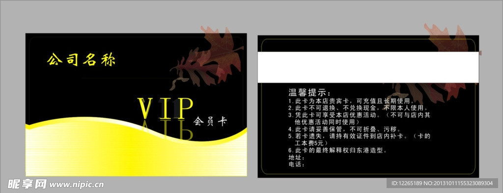 黑色背景会员卡