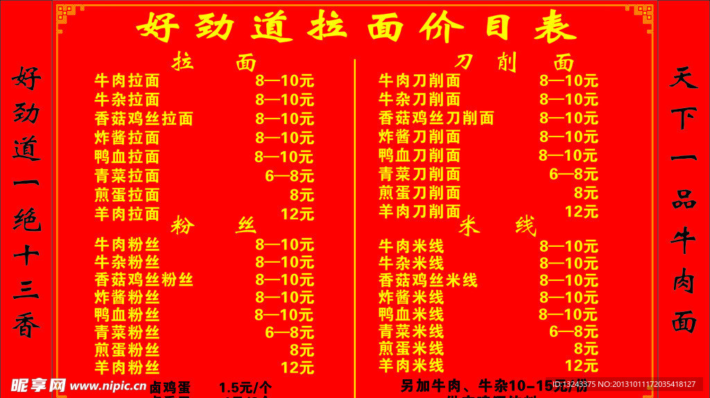 拉面价目表