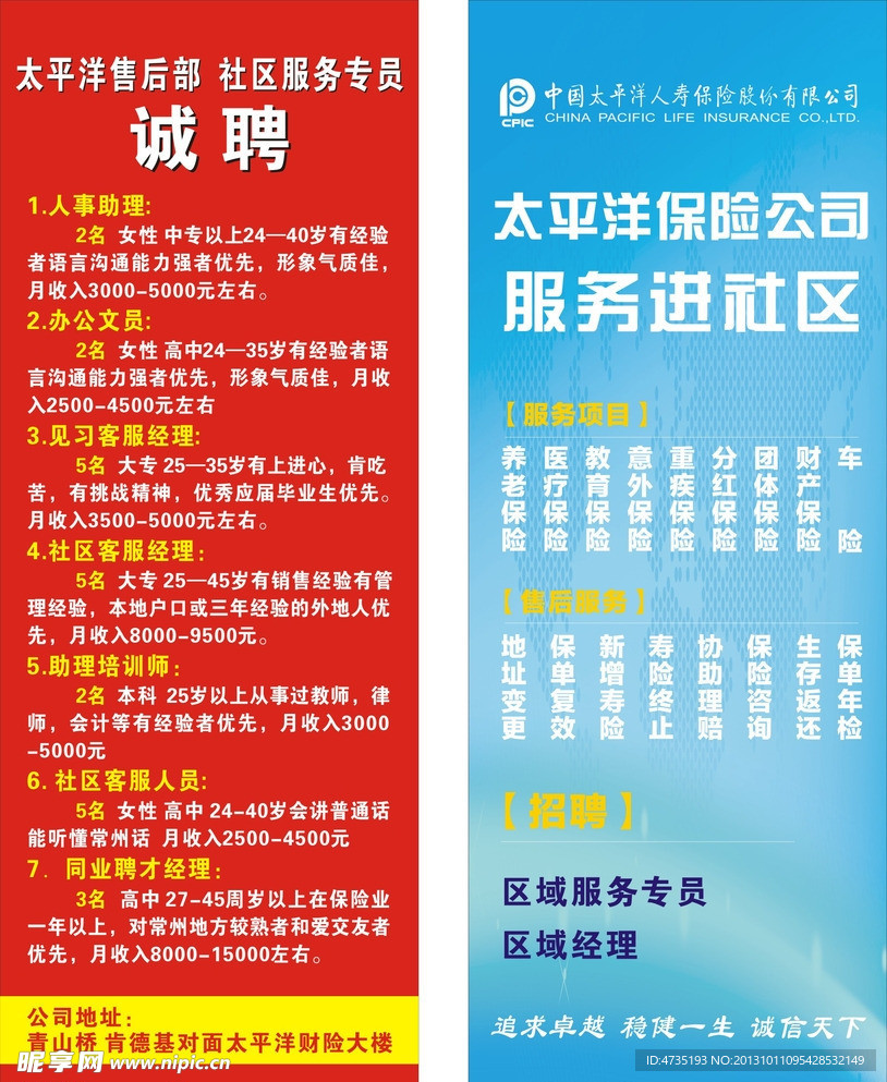 太平洋保险展架