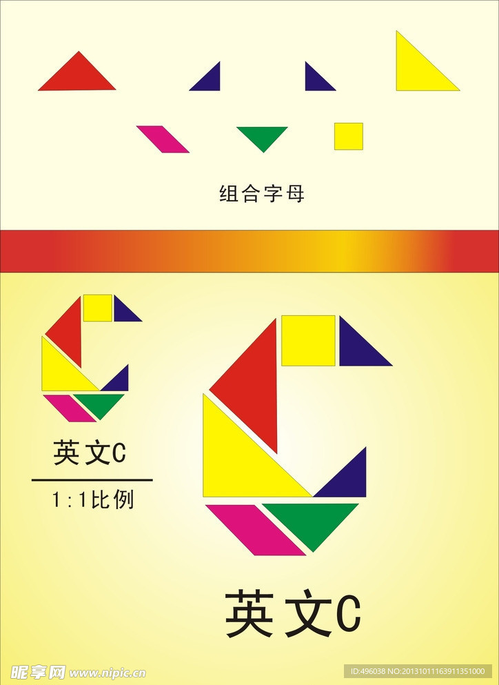 英文字母