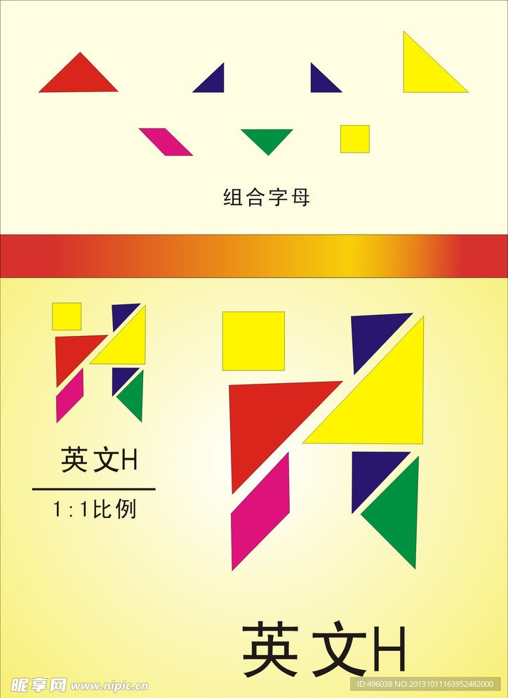 英文字母