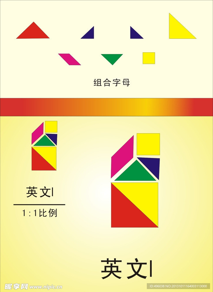英文字母