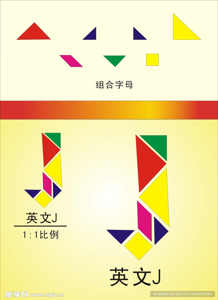 英文字母