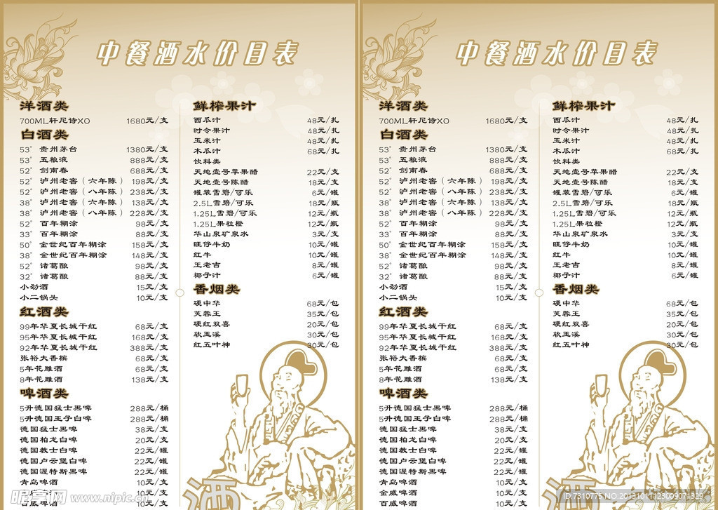 酒水价格表