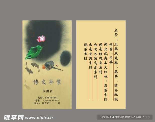 高档茶叶名片模板