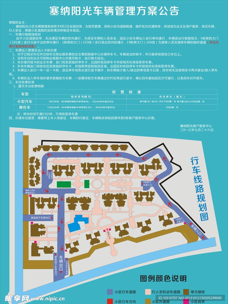 公告平面图