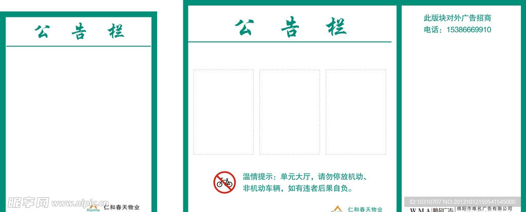 公示栏 物业公司