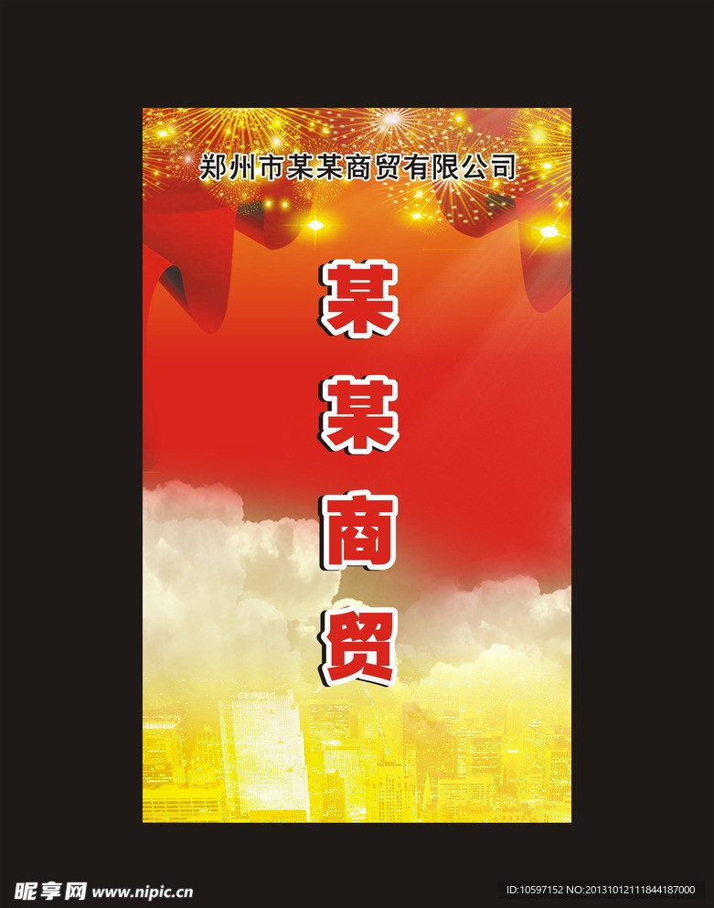 红色展板模板