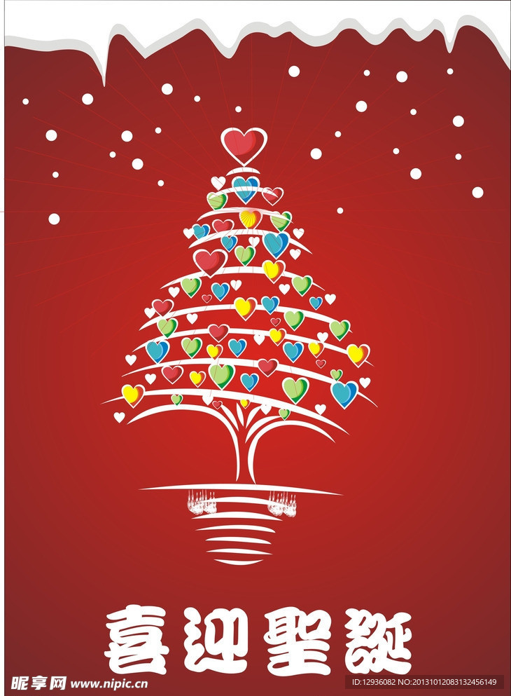 圣诞海报