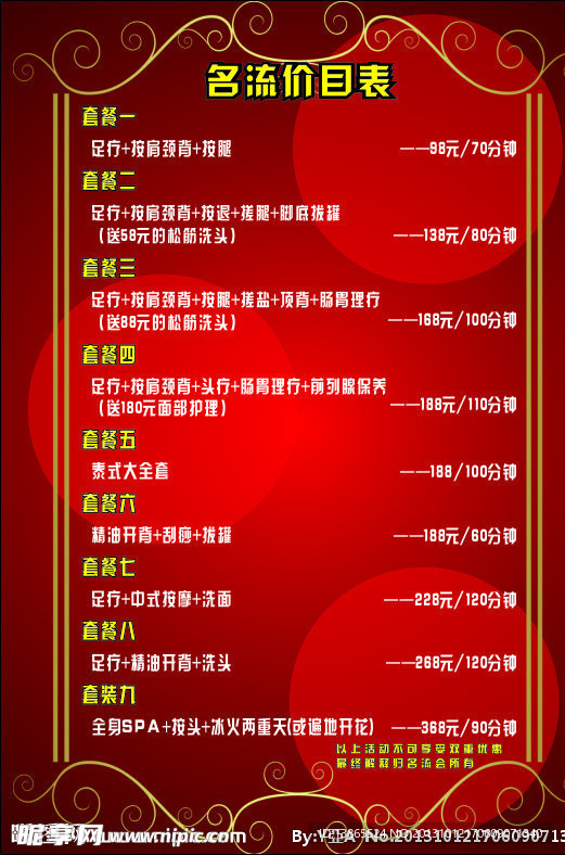 价目表