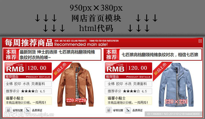 淘宝拍拍网店首页促销