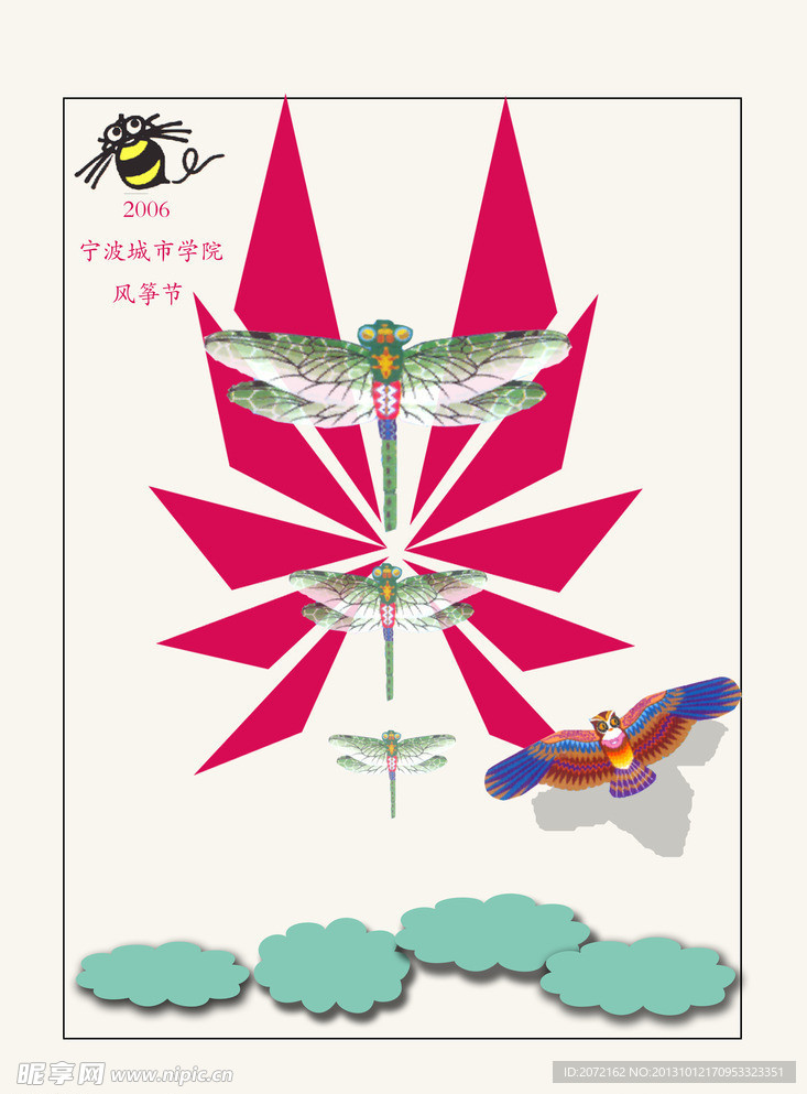 宁波城市学院风筝节